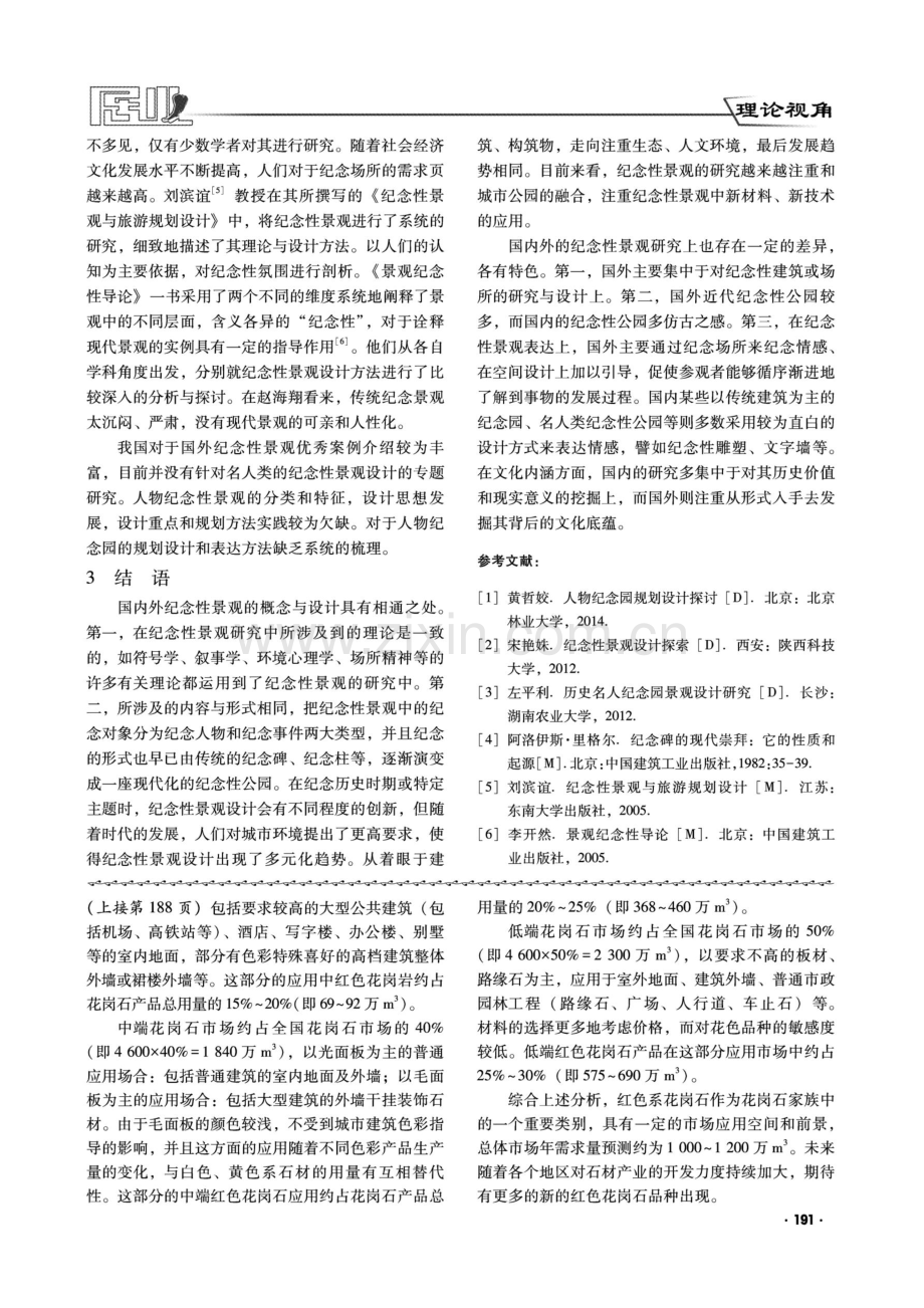 名人类纪念性景观设计研究综述.pdf_第3页