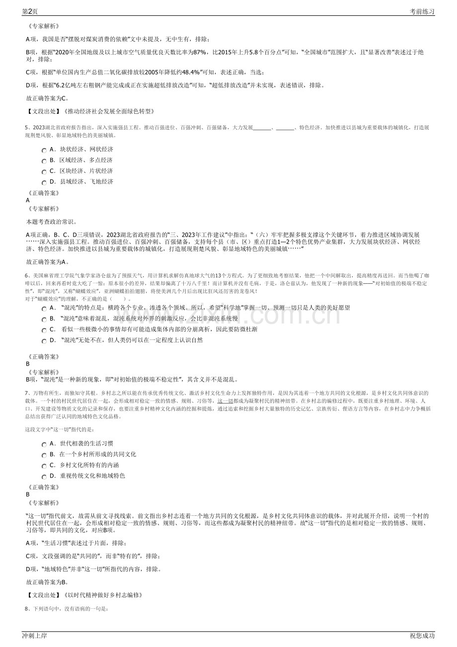 2024年浙江航天恒嘉数据科技有限公司招聘笔试冲刺题（带答案解析）.pdf_第2页