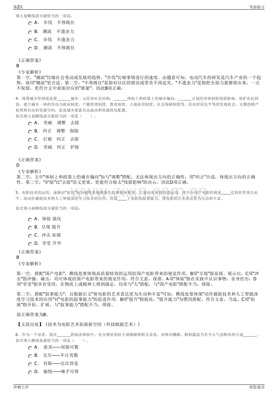 2024年福建厦门国企夏商酒业有限公司招聘笔试冲刺题（带答案解析）.pdf_第2页