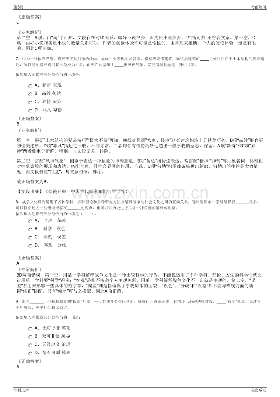 2024年福建厦门国企夏商酒业有限公司招聘笔试冲刺题（带答案解析）.pdf_第3页