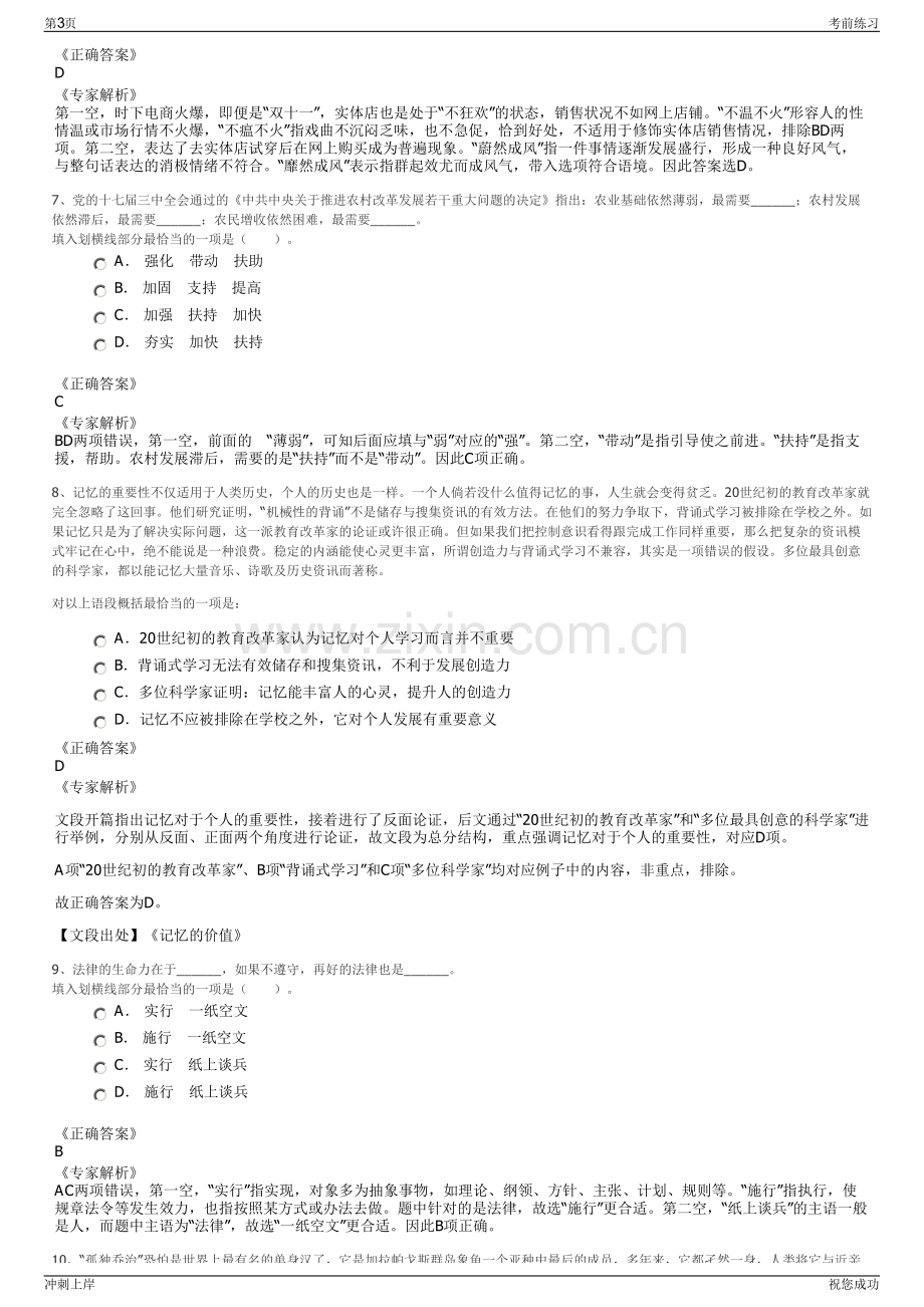 2024年山东青岛城发资产管理有限公司招聘笔试冲刺题（带答案解析）.pdf_第3页