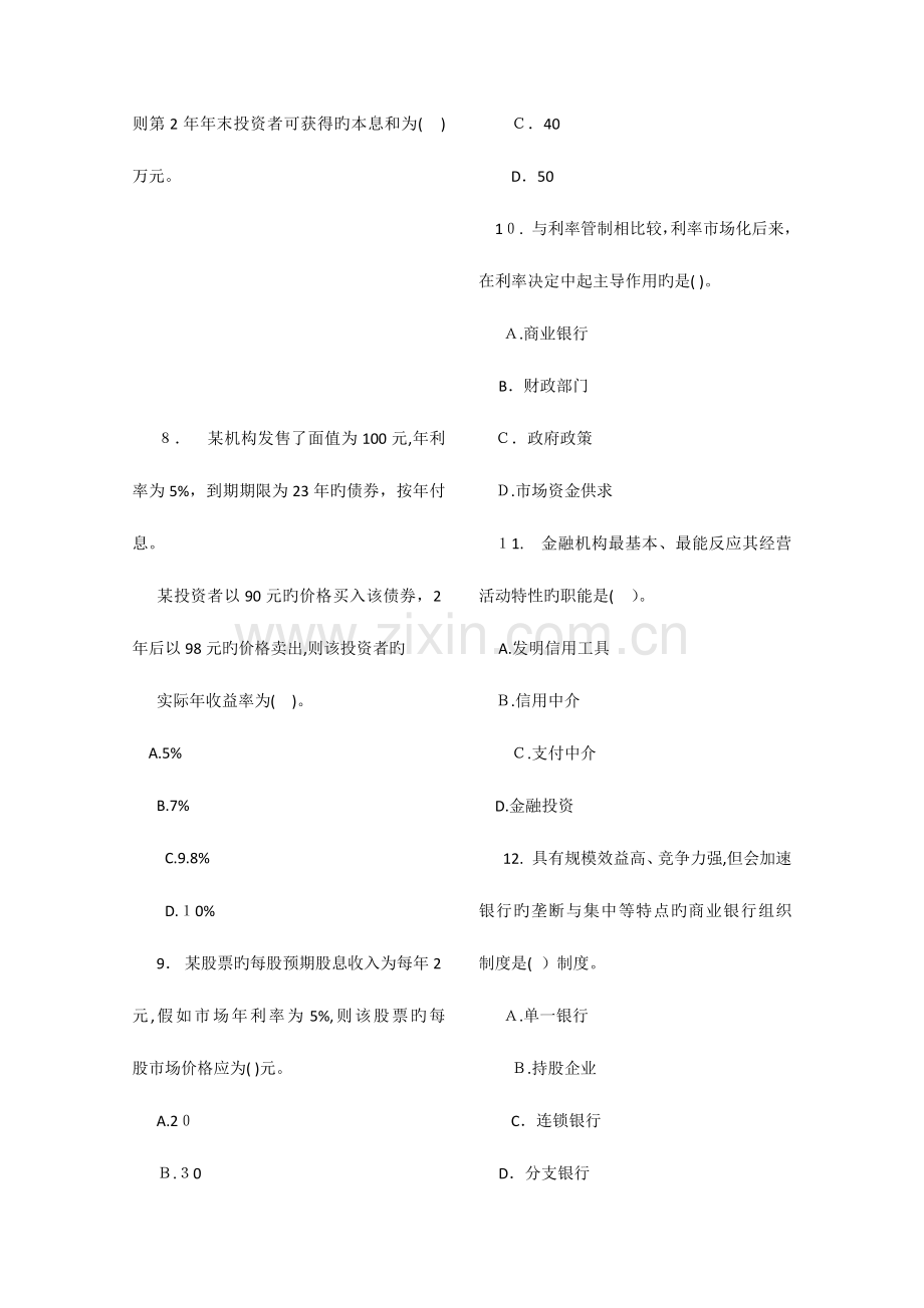 2023年经济师中级金融专业知识与实务试题及答案.docx_第2页