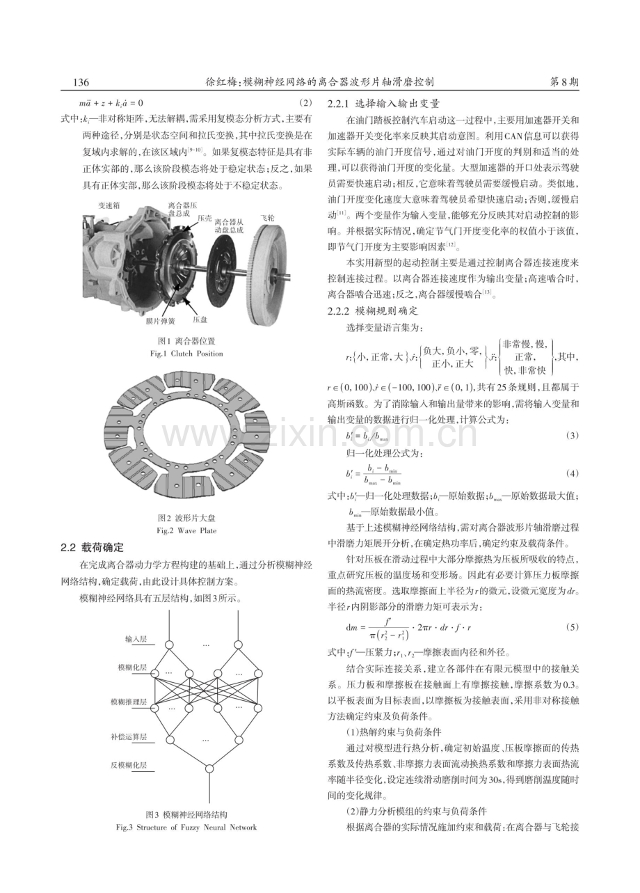 模糊神经网络的离合器波形片轴滑磨控制.pdf_第2页