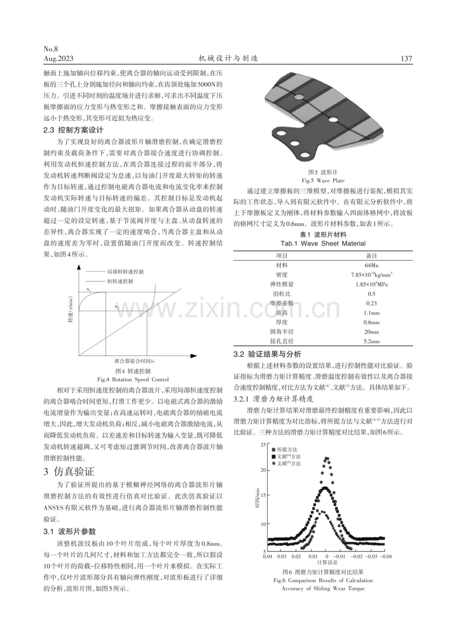 模糊神经网络的离合器波形片轴滑磨控制.pdf_第3页