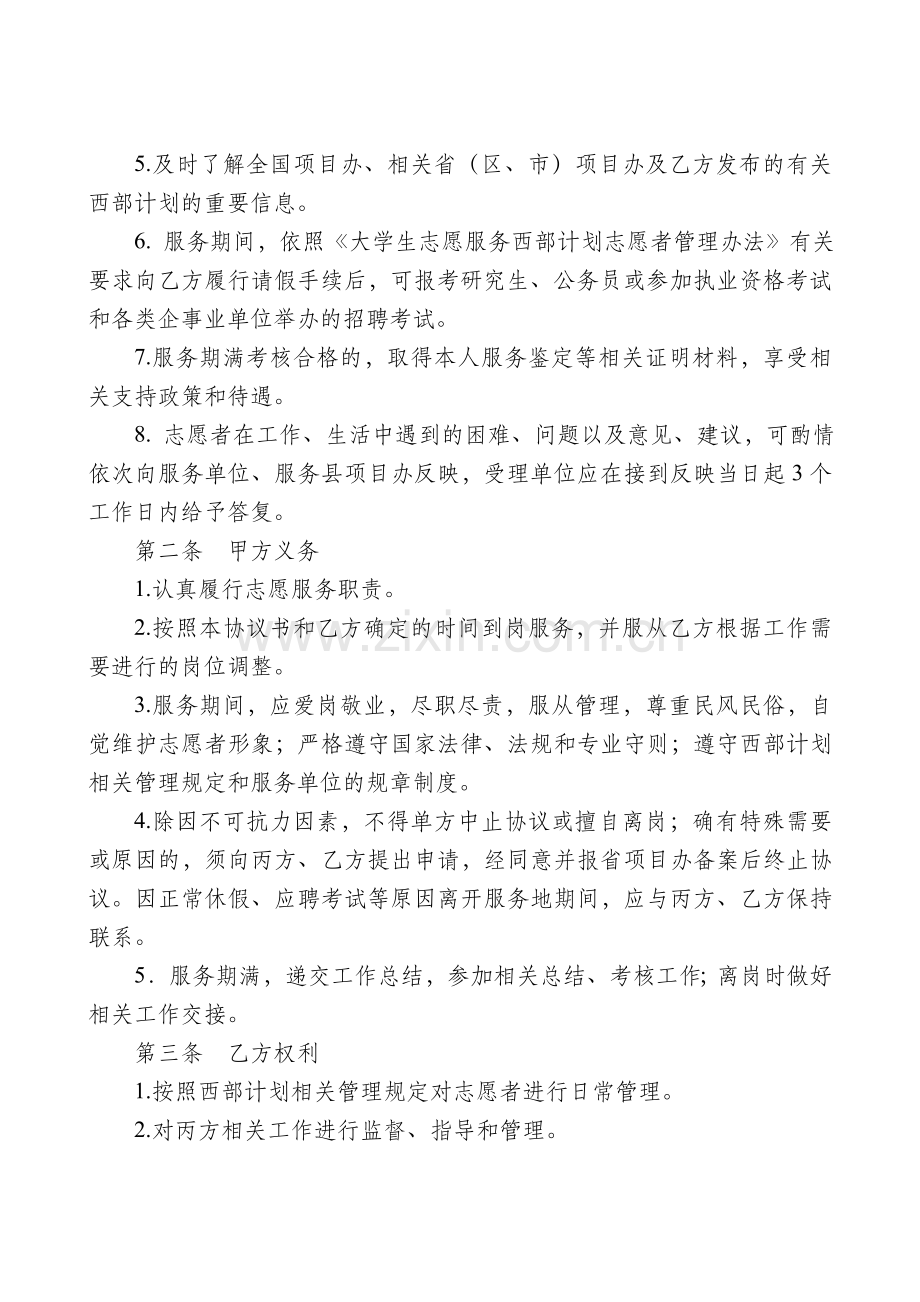 2015年大学生志愿服务西部计划服务协议书.doc_第2页