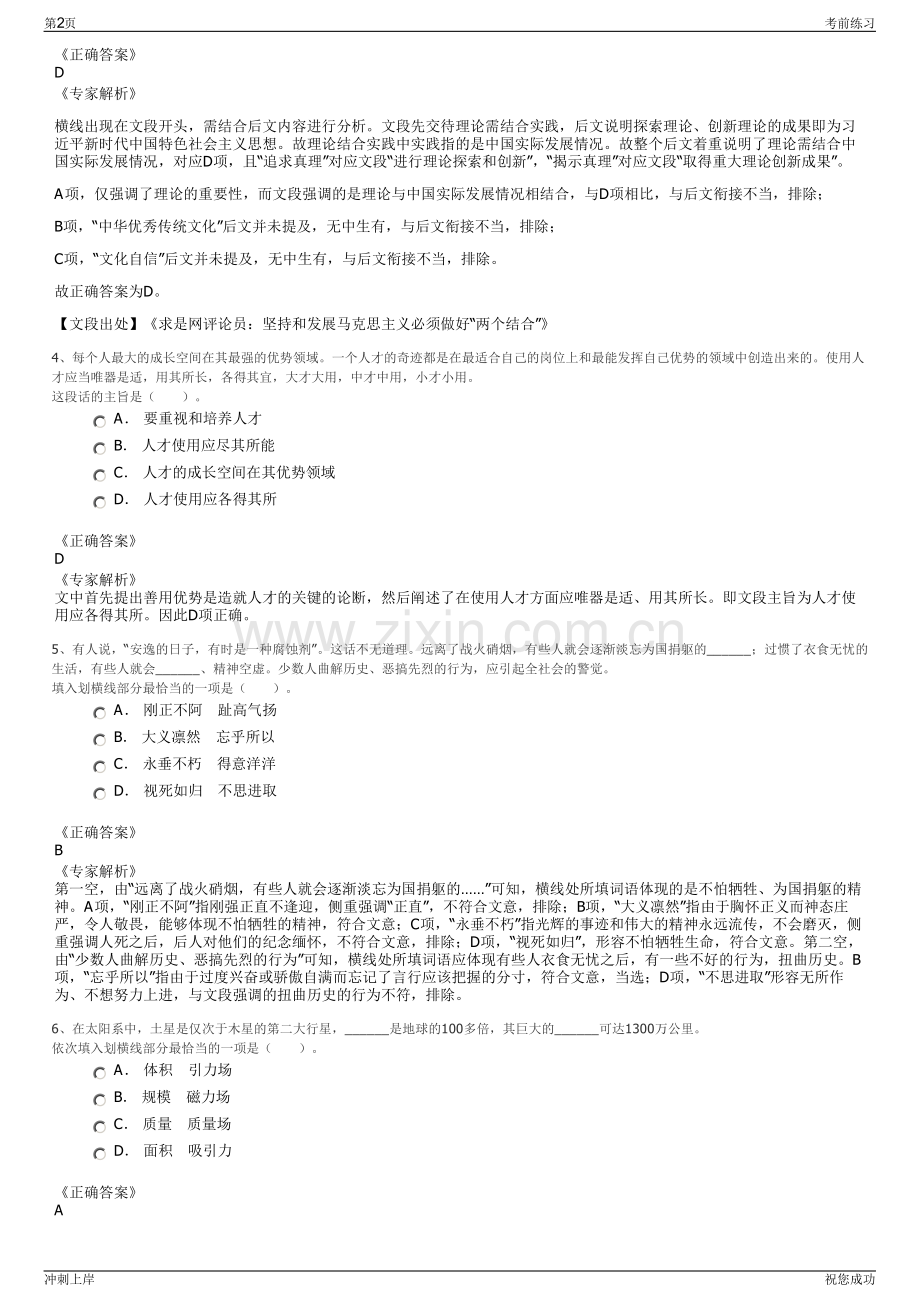 2024年四川能投青川水务投资有限公司招聘笔试冲刺题（带答案解析）.pdf_第2页