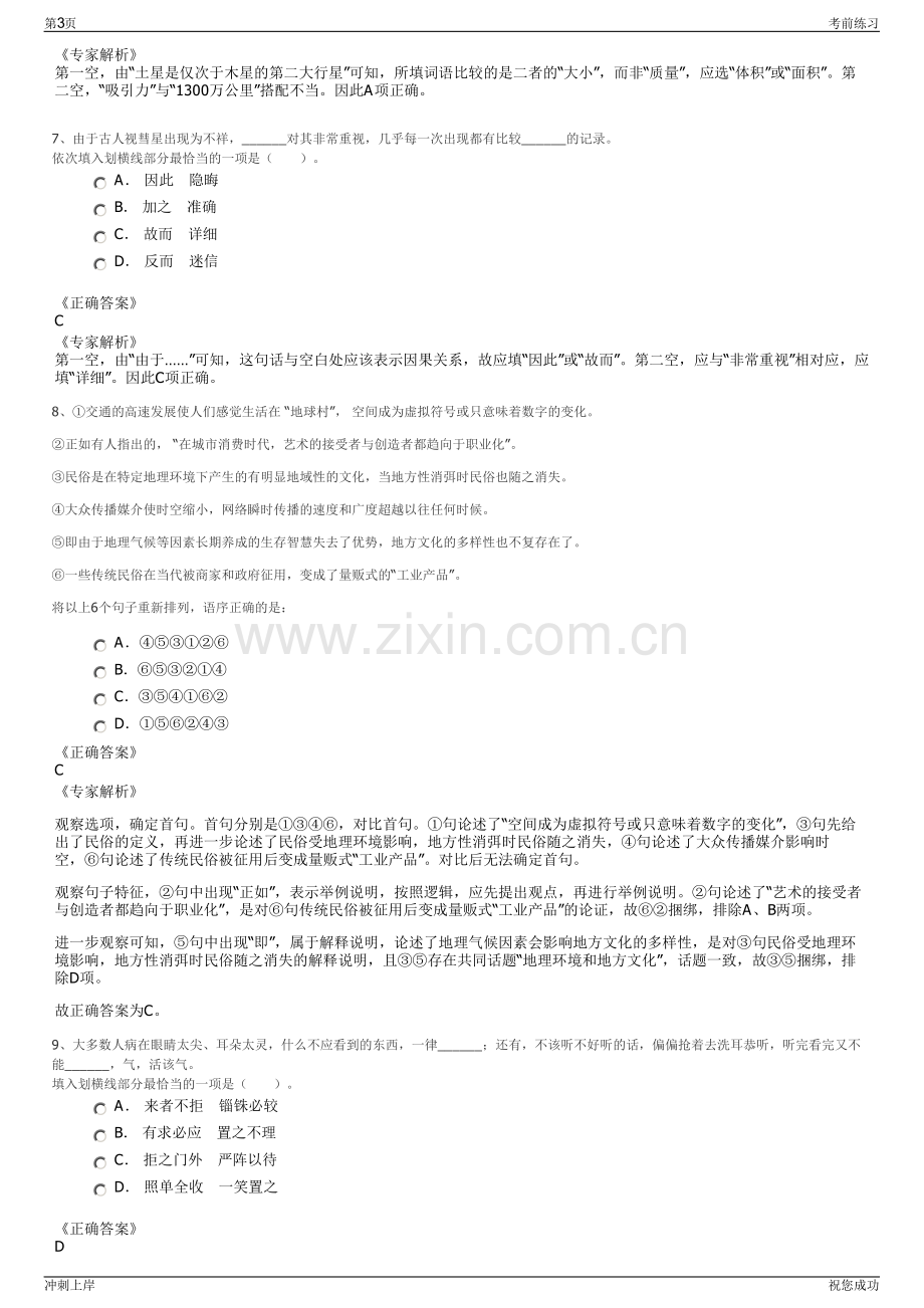 2024年四川能投青川水务投资有限公司招聘笔试冲刺题（带答案解析）.pdf_第3页