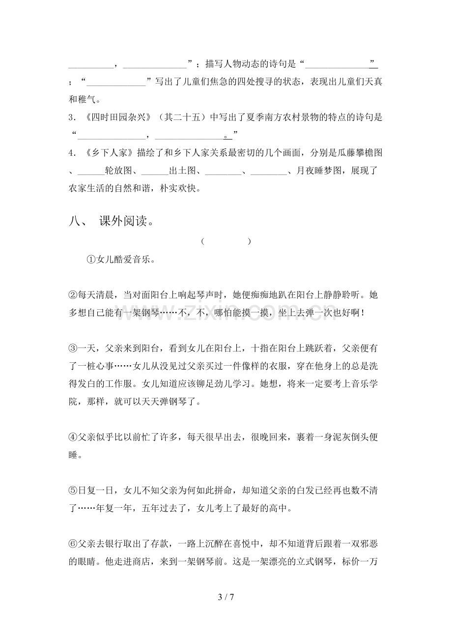 人教版四年级语文下册期末考试题(含答案).doc_第3页