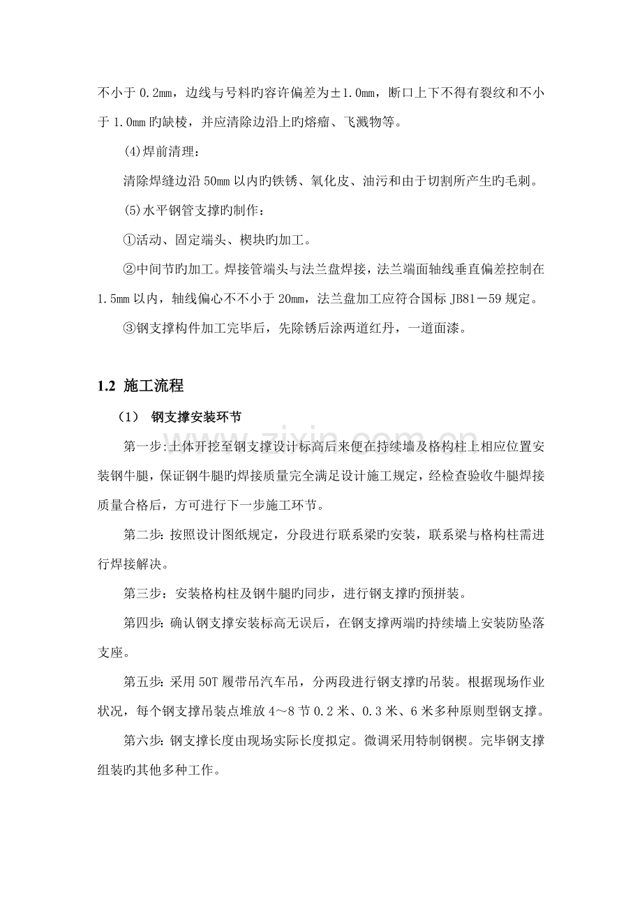 钢支撑施工方案.docx_第2页