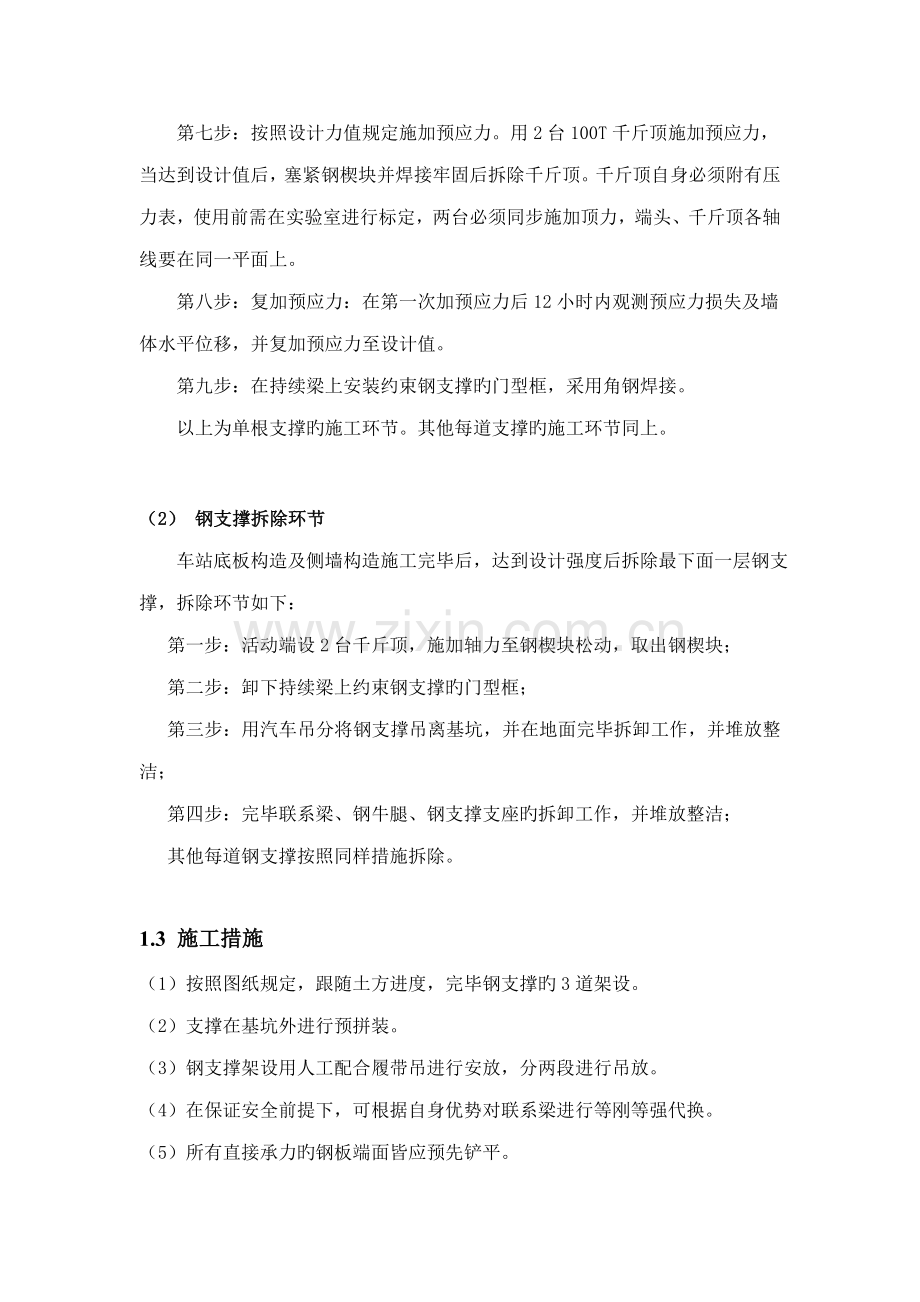 钢支撑施工方案.docx_第3页