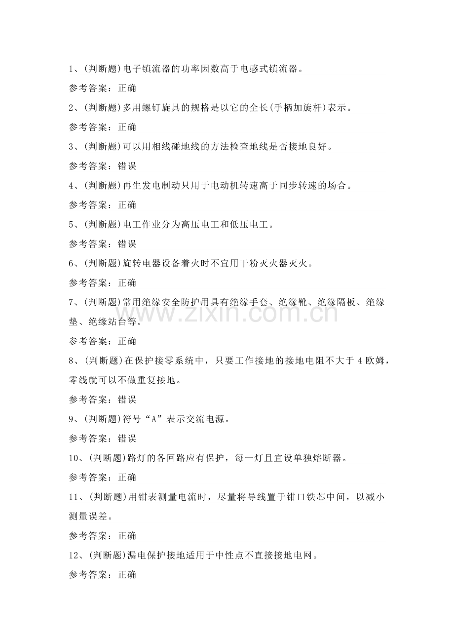 低压电工作业证理论考试练习题含答案4.docx_第1页