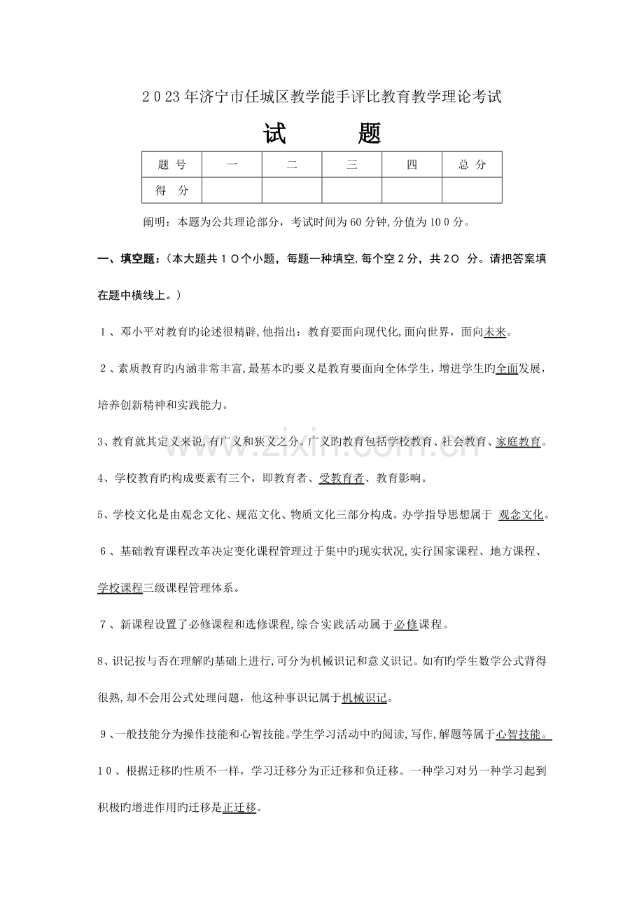 2023年教学能手评选理论考试正题试题答案.doc_第1页