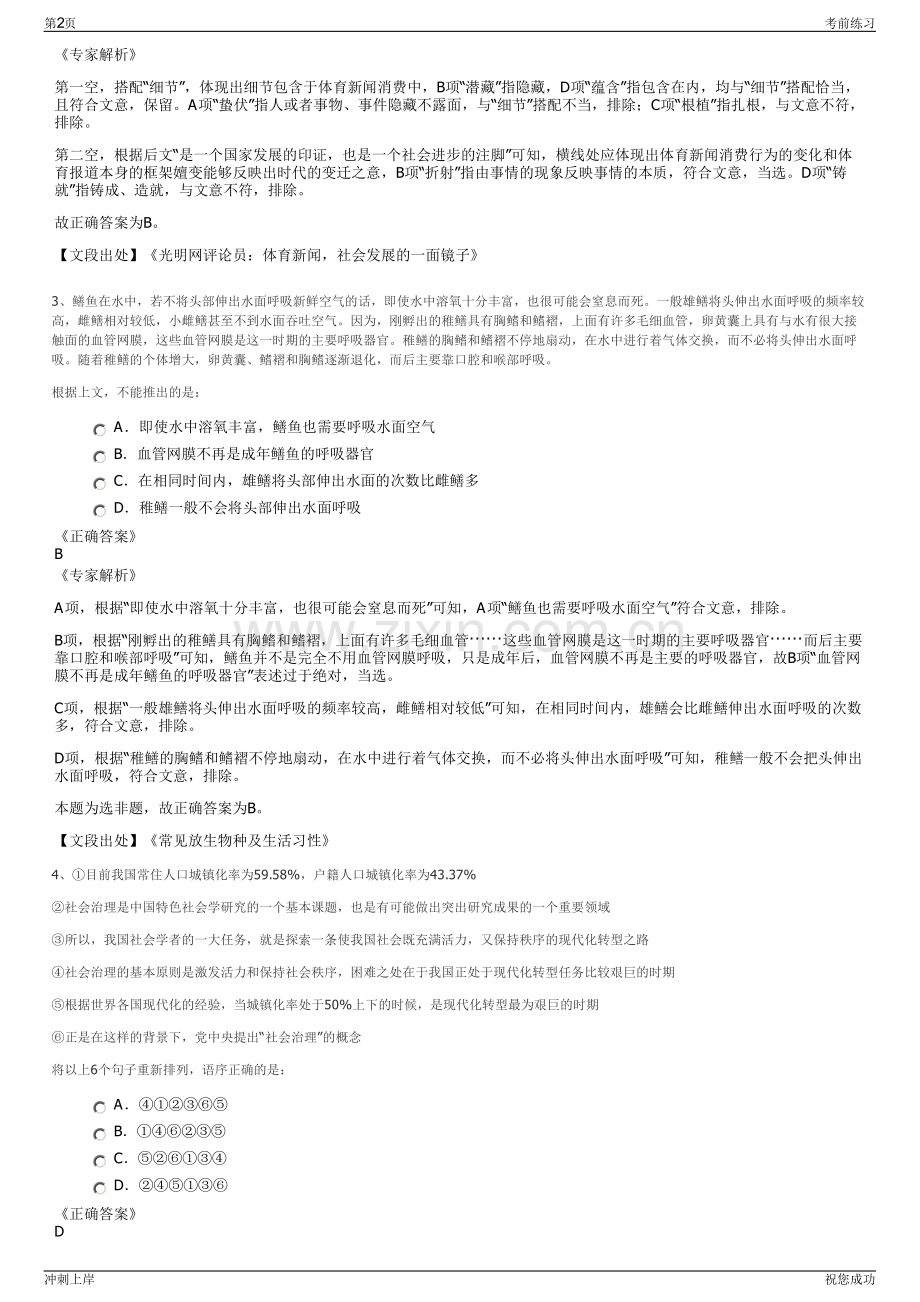 2024年江苏启东交投再生资源有限公司招聘笔试冲刺题（带答案解析）.pdf_第2页