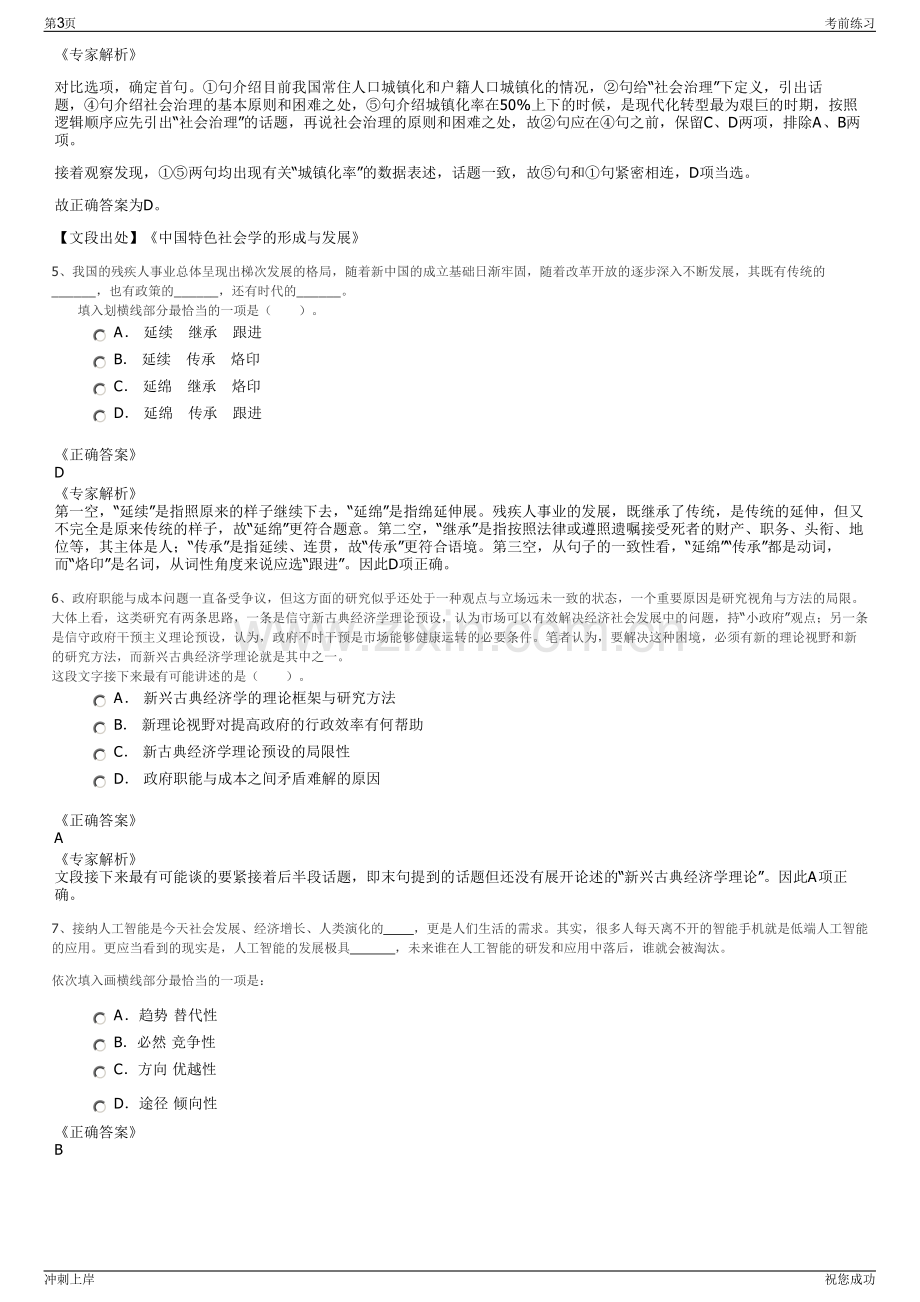 2024年江苏启东交投再生资源有限公司招聘笔试冲刺题（带答案解析）.pdf_第3页