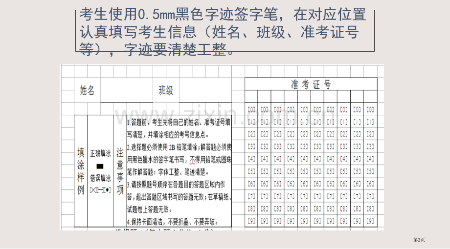 六年级毕业考试涂卡指导PPT课件一等奖新名师优质课获奖比赛公开课.pptx_第2页