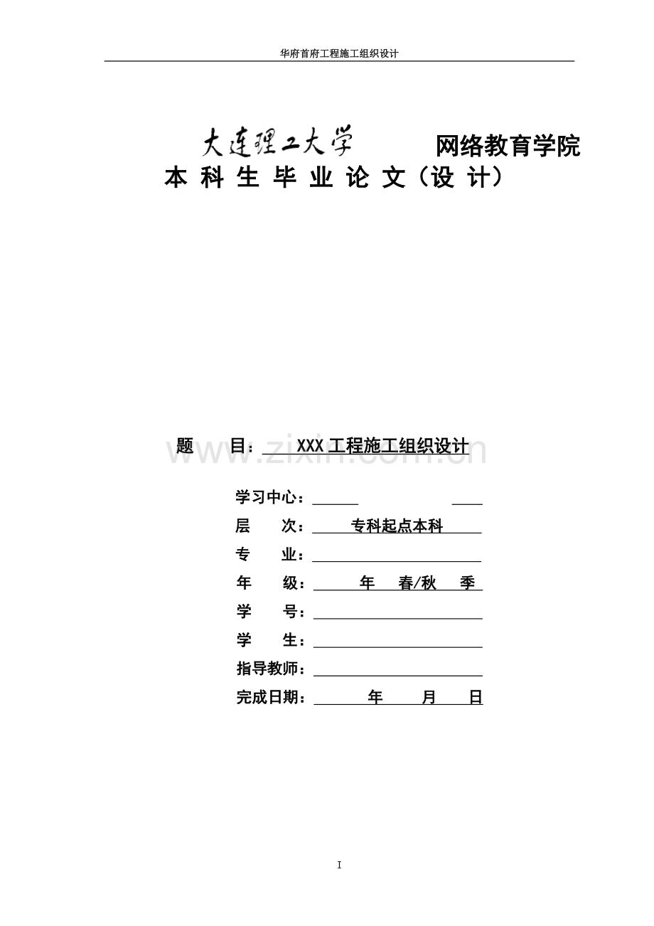 XX工程施工组织设计.doc_第2页