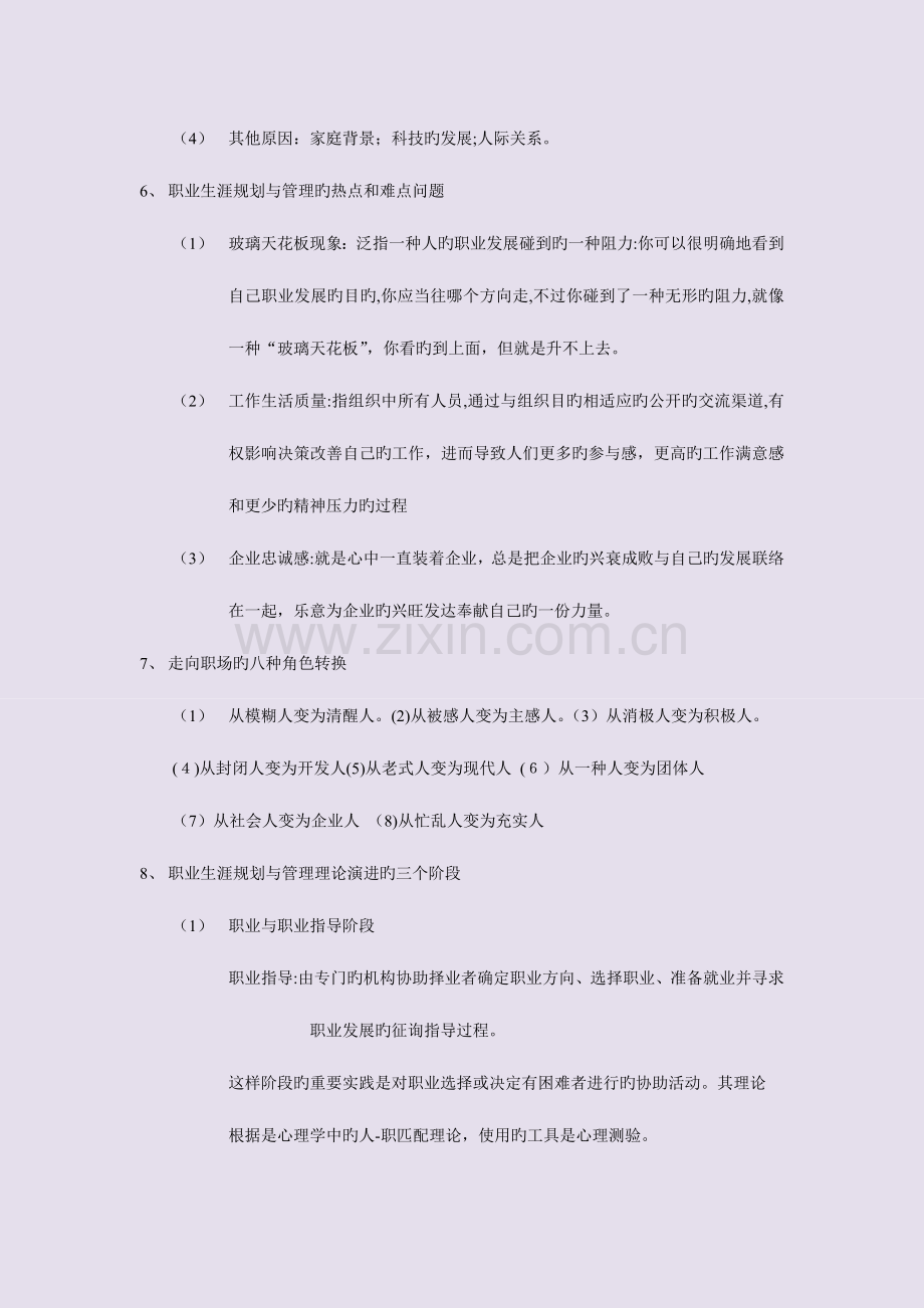 2023年江苏自考职业生涯规划与管理知识点人力资源本科.doc_第3页