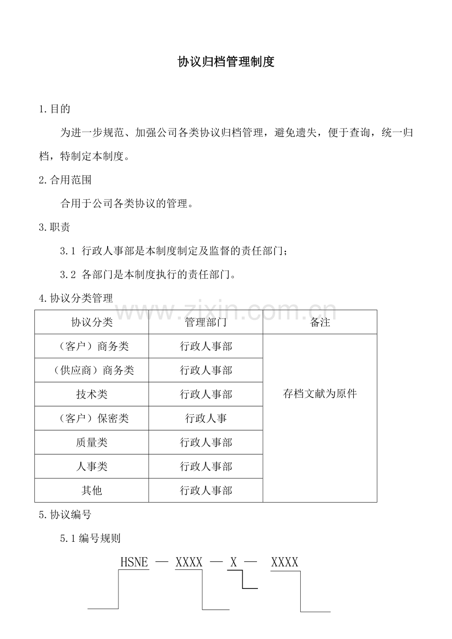 合同归档管理办法.doc_第1页