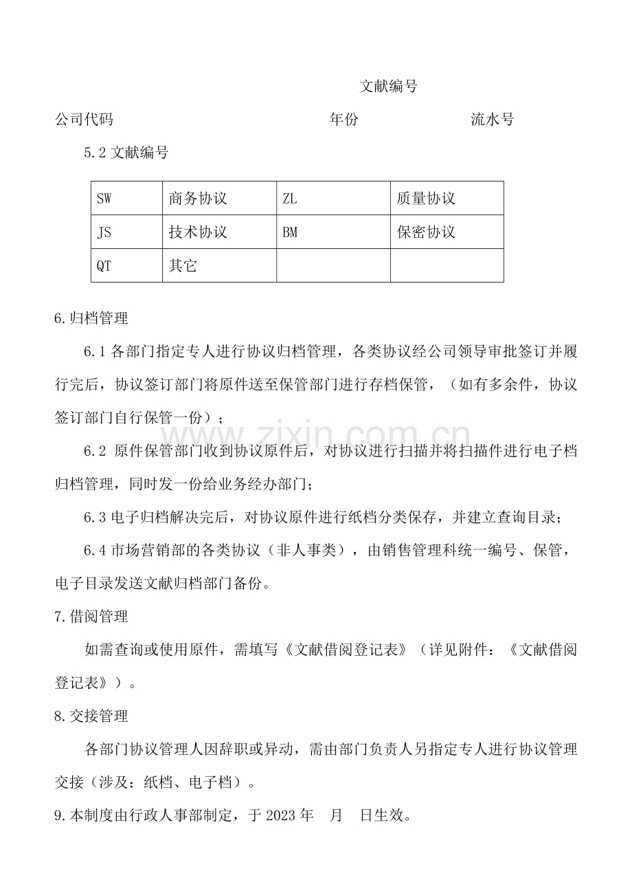 合同归档管理办法.doc_第2页