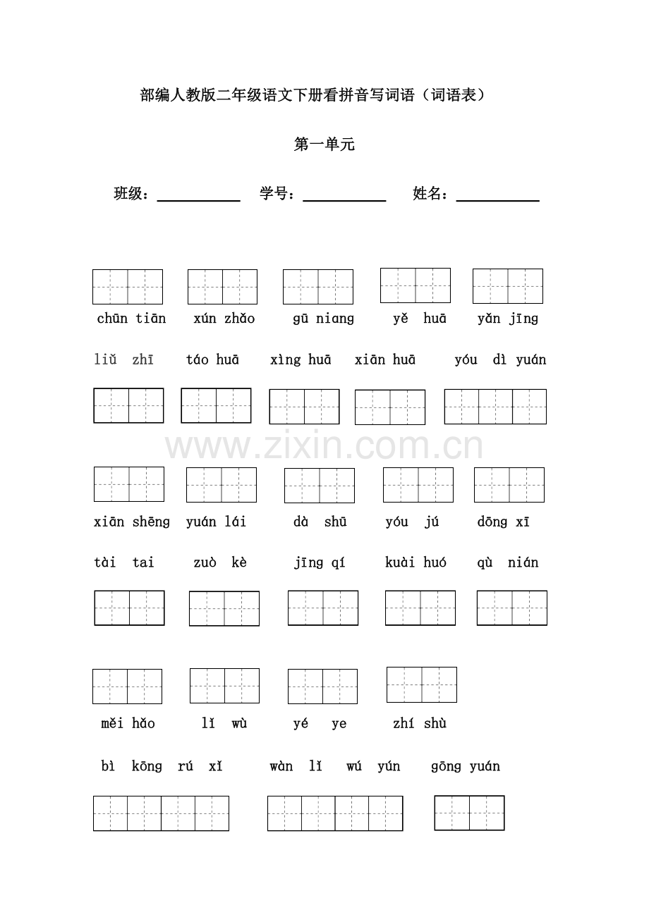 2023年部编语文二年级下册全册看拼音写词语.doc_第1页