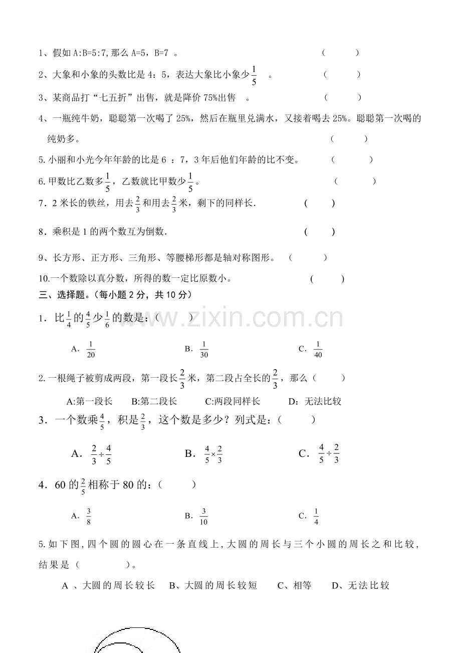 2023年小升初模拟考试卷数学.doc_第2页