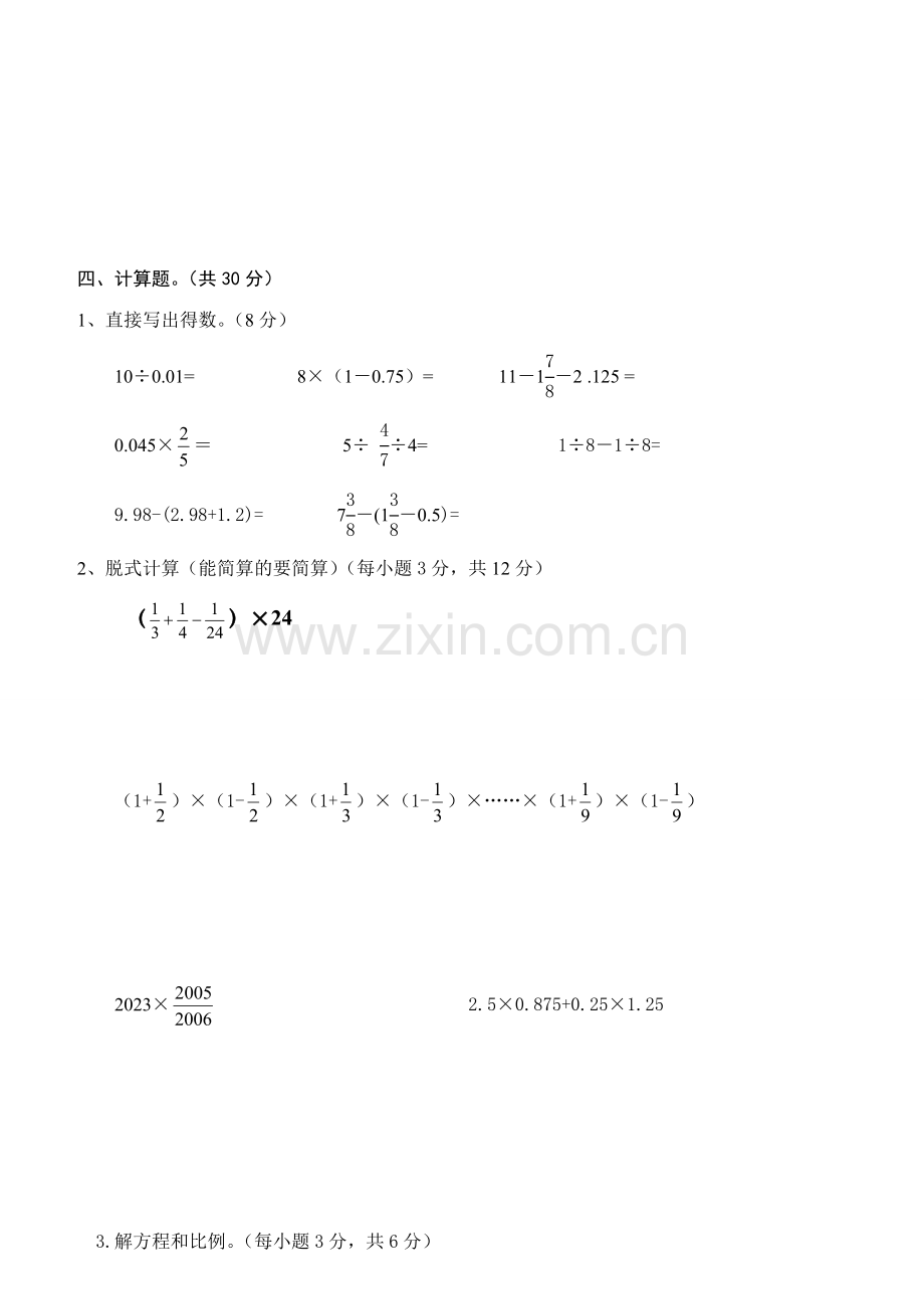 2023年小升初模拟考试卷数学.doc_第3页