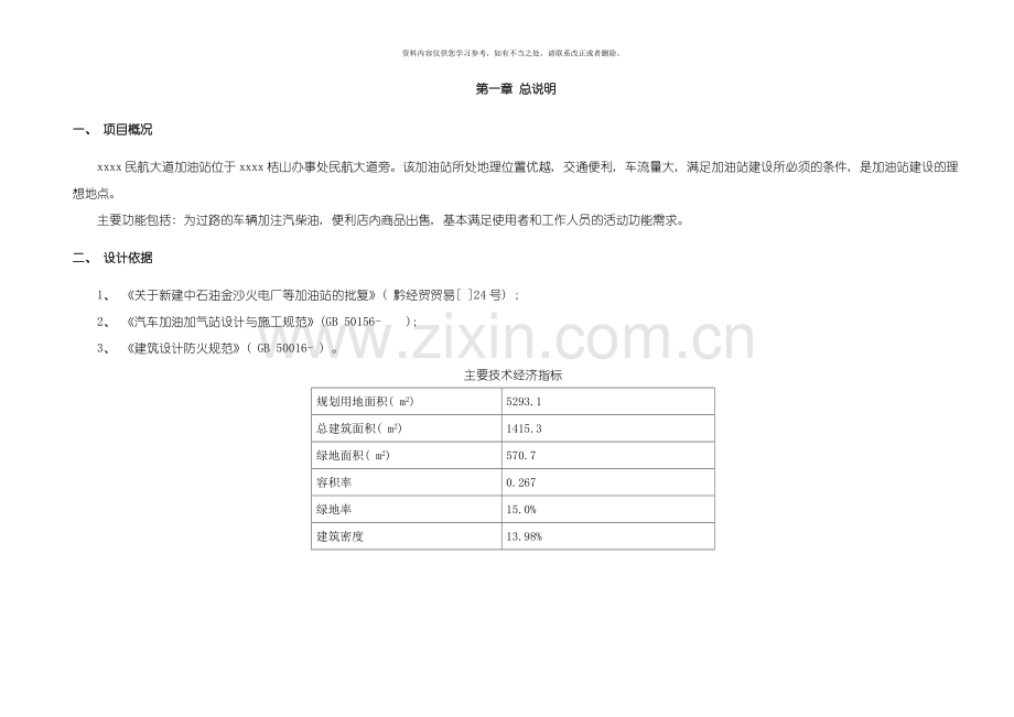 加油站方案设计说明书样本.doc_第1页