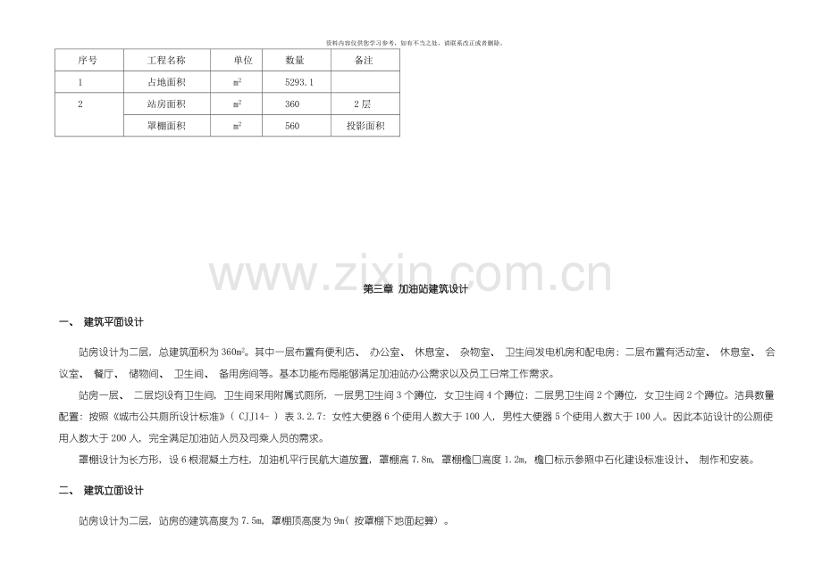 加油站方案设计说明书样本.doc_第3页