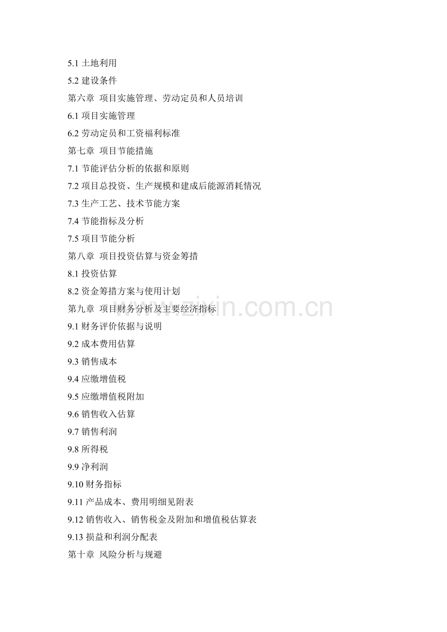 含氟化工中间体医药中间体项目可行性研究报告.doc_第2页