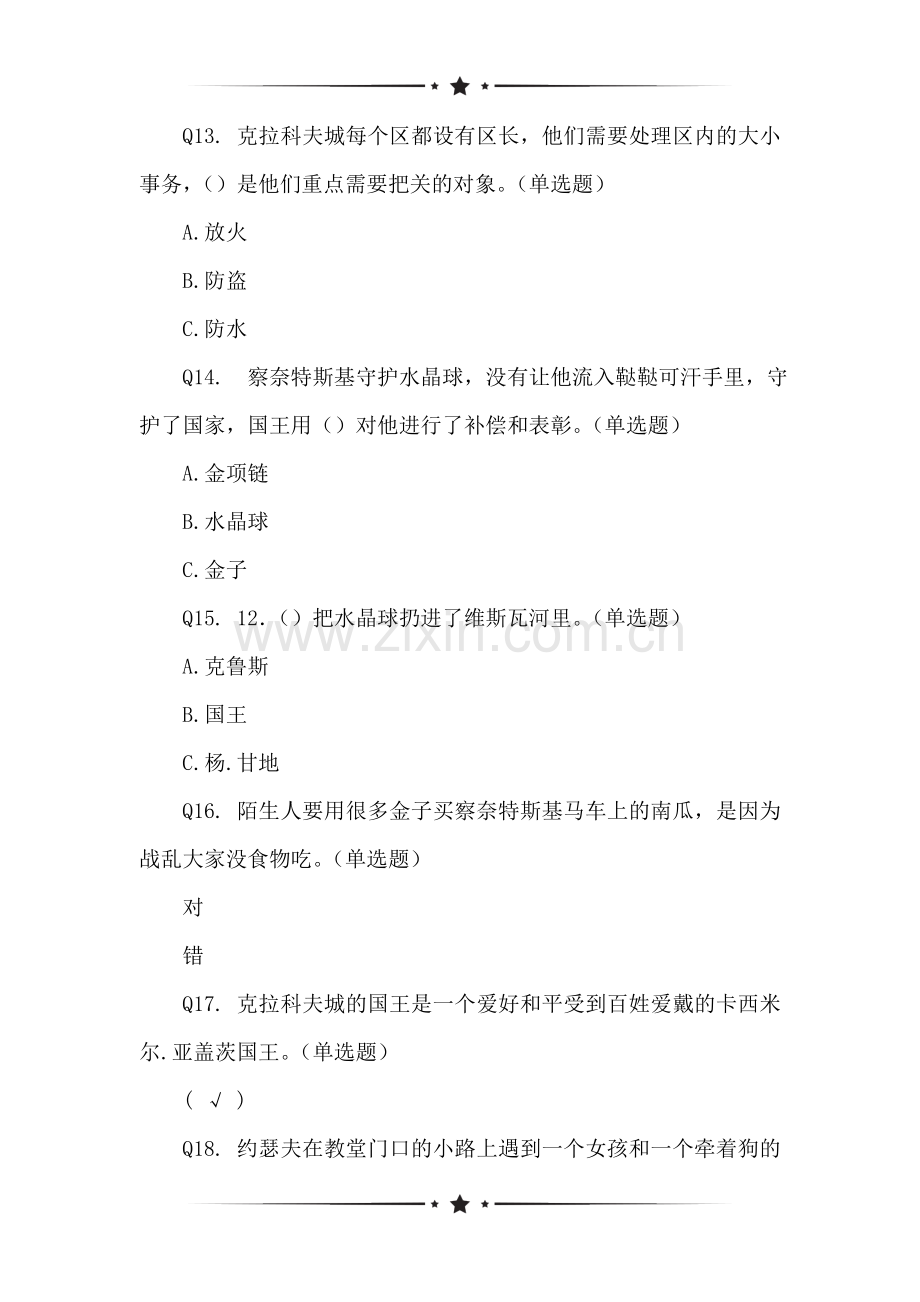 关于《吹号手的诺言》知多点情况网络问卷.doc_第3页