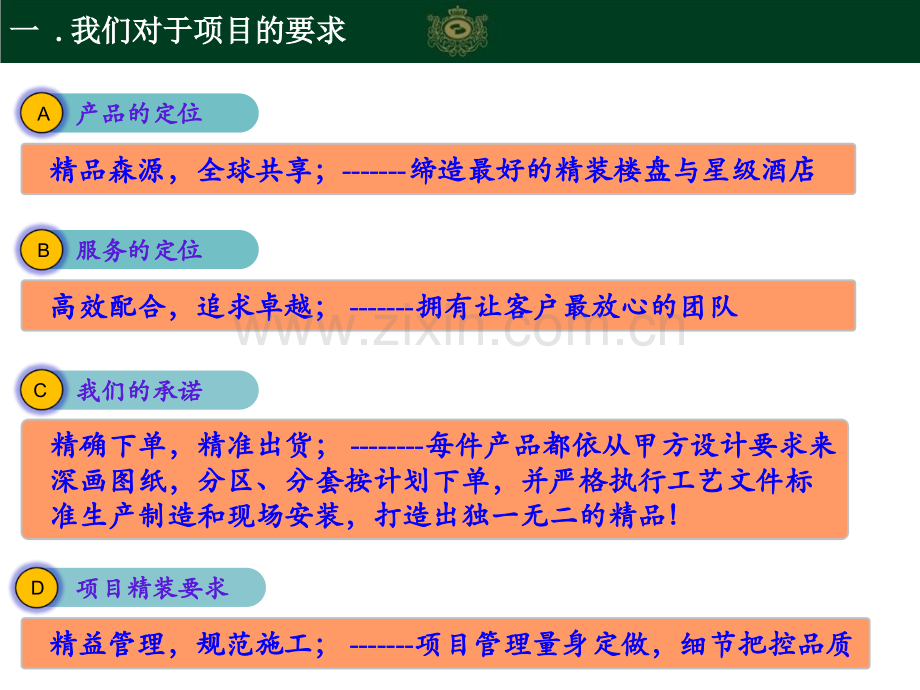 固装家具服务案森源定制专题培训课件.ppt_第3页