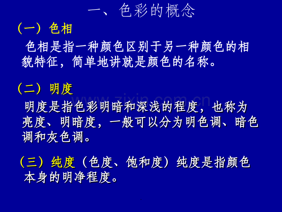 园林色彩布局ppt课件.ppt_第2页