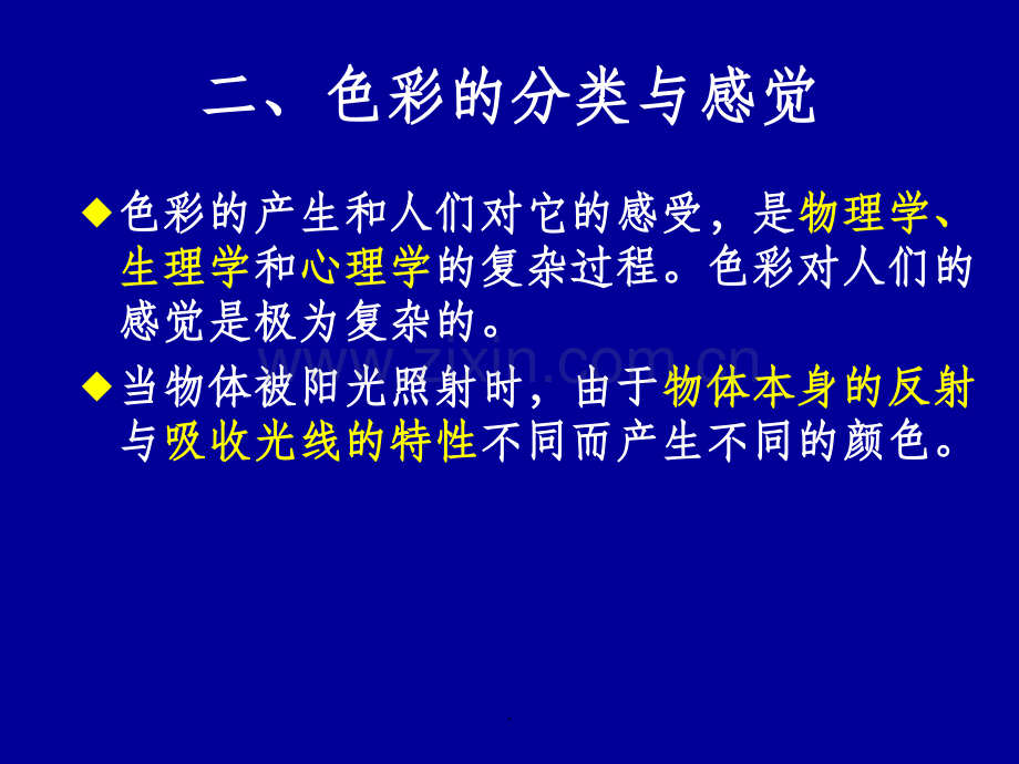 园林色彩布局ppt课件.ppt_第3页