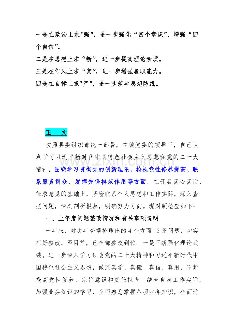 2024年全面重点围绕“检视学习贯彻党的创新理论、党性修养提高、联系服务群众、党员发挥先锋模范作用”等四个检视方面突出问题检视整改材料【2篇】.docx_第2页