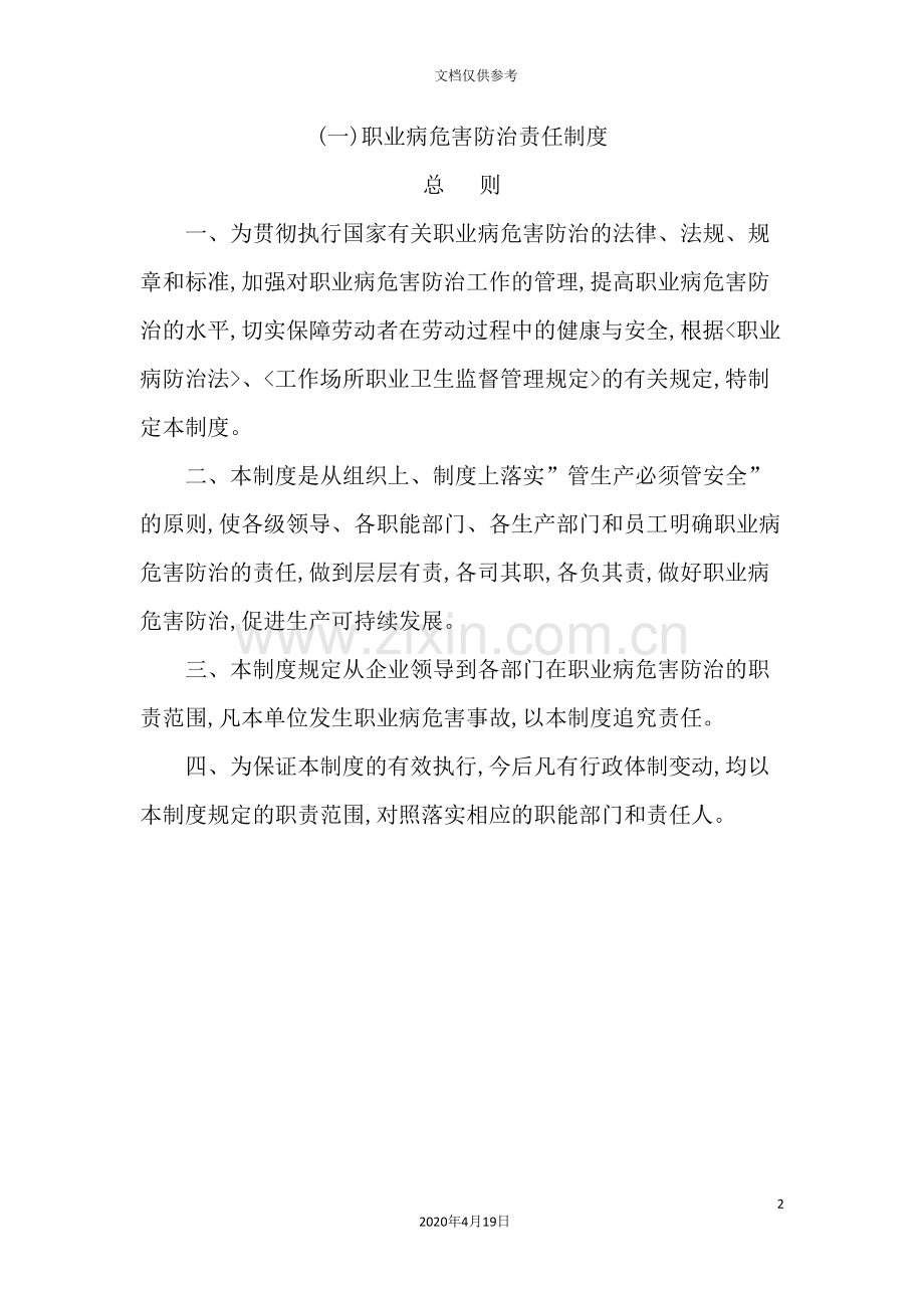 职业病危害防治责任制度汇编.doc_第2页