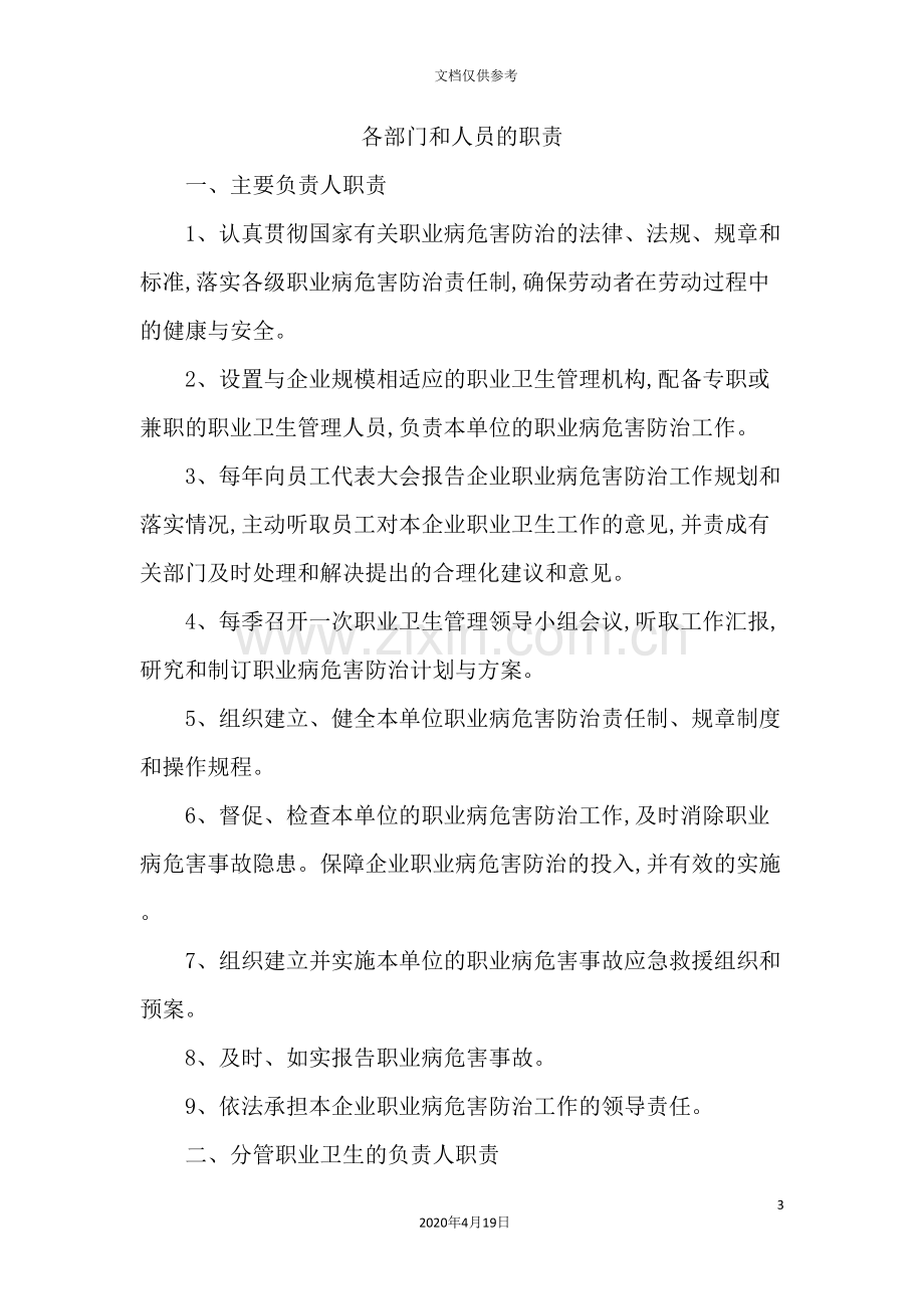 职业病危害防治责任制度汇编.doc_第3页