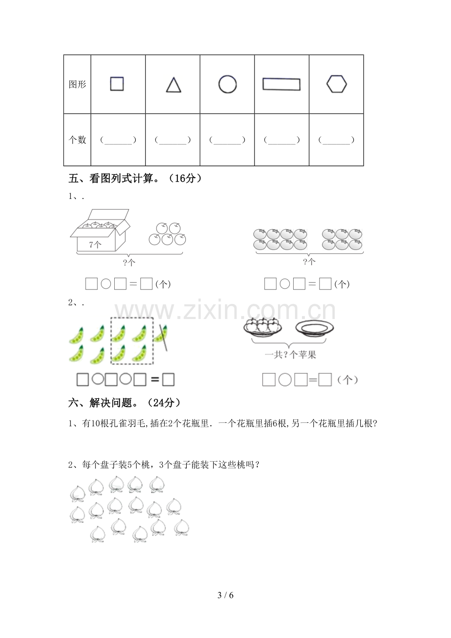 一年级数学下册期末考试卷含答案.doc_第3页