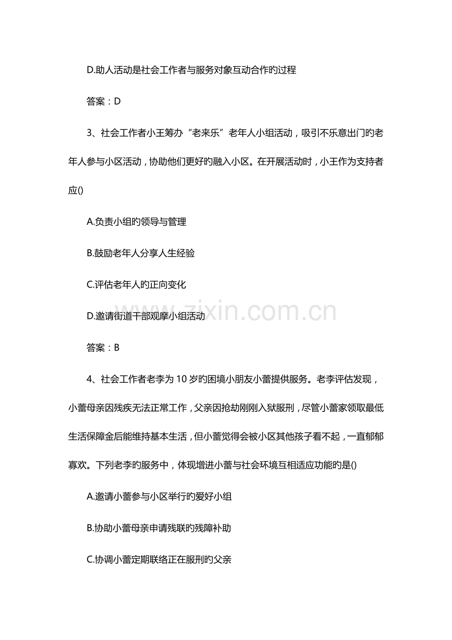 2023年助理社会工作师综合能力真题及答案.docx_第2页