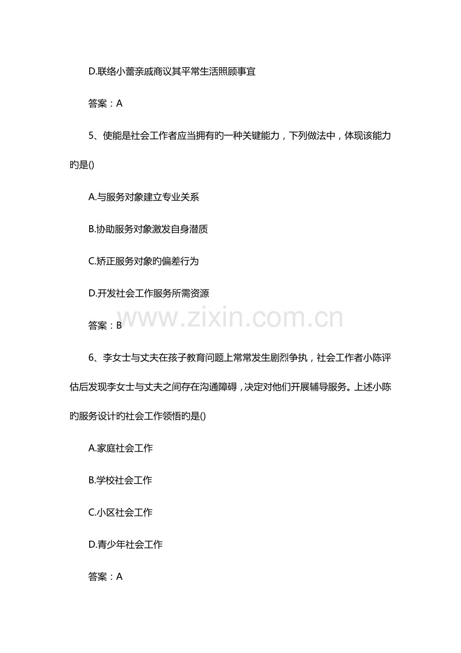 2023年助理社会工作师综合能力真题及答案.docx_第3页