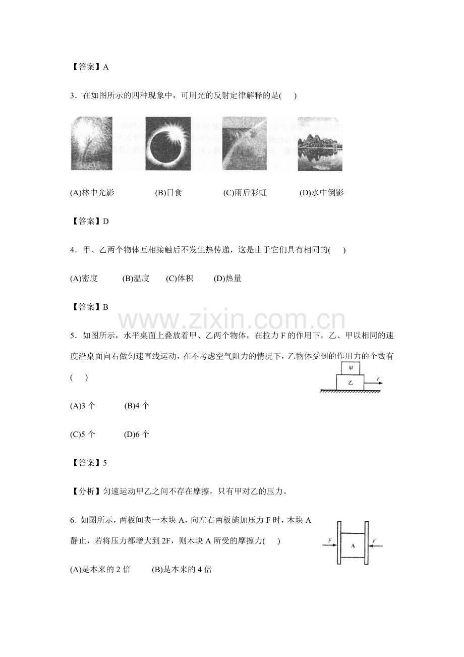 2023年上海市第三十届初中物理竞赛大同杯初赛试卷及答案.docx_第2页