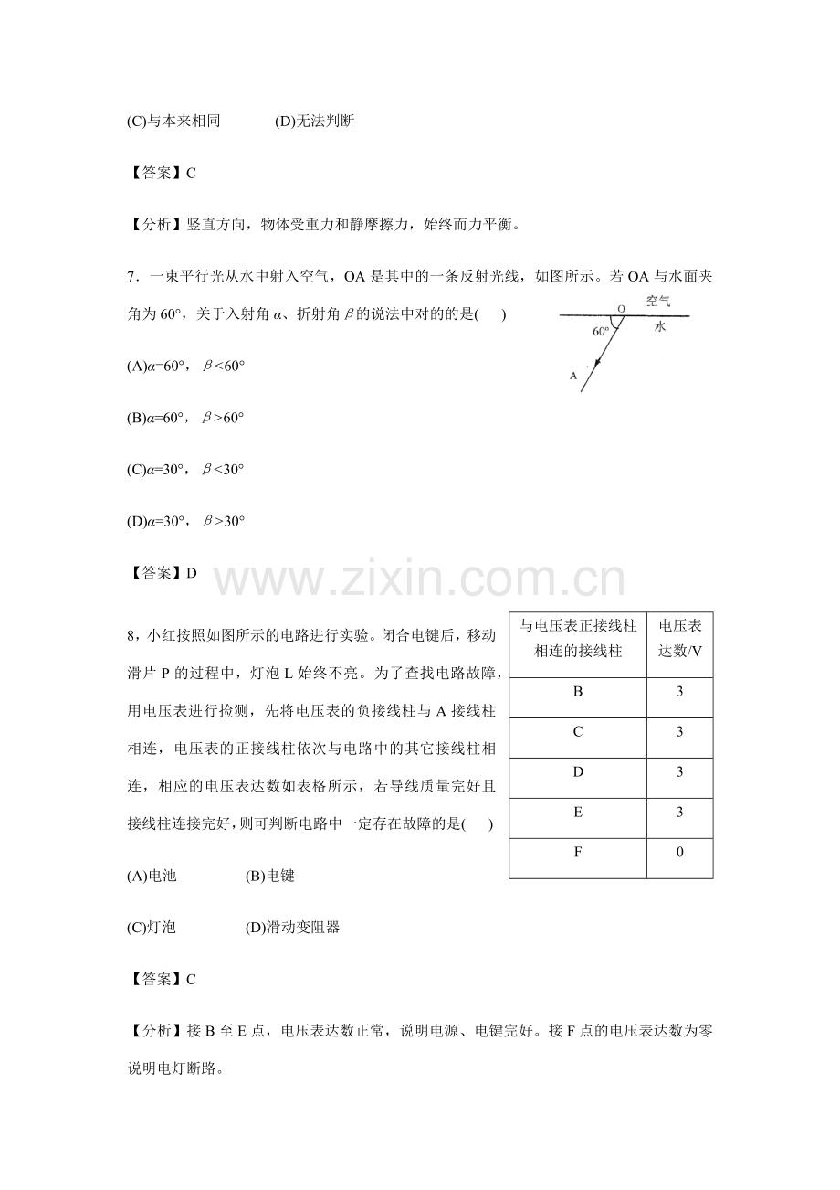 2023年上海市第三十届初中物理竞赛大同杯初赛试卷及答案.docx_第3页