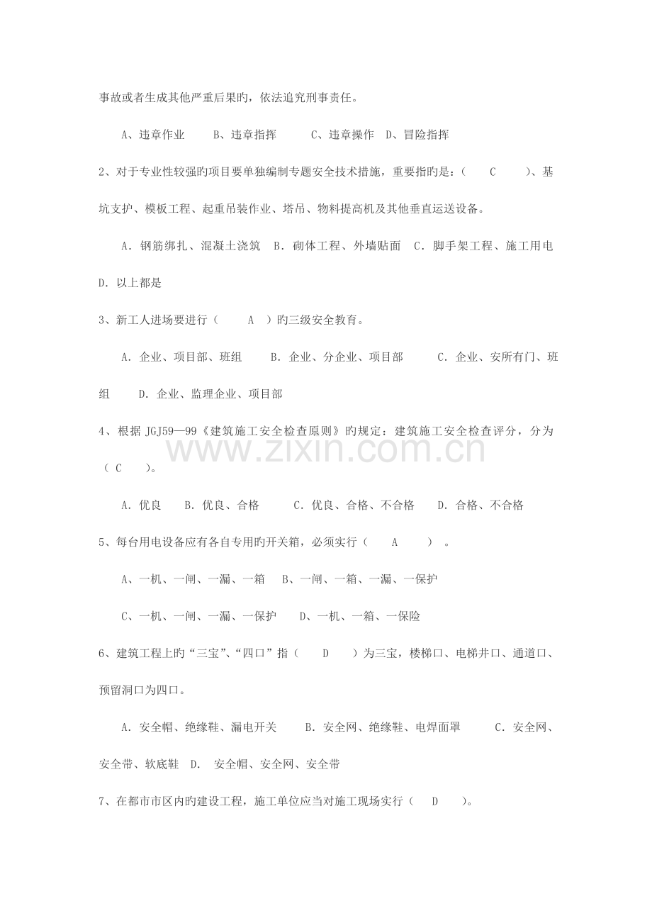 2023年项目部管理人员安全培训考试题及答案.doc_第2页