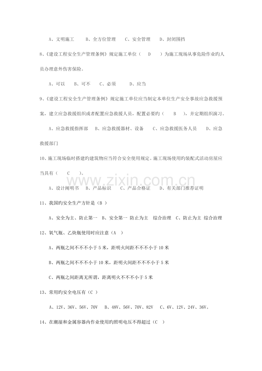 2023年项目部管理人员安全培训考试题及答案.doc_第3页