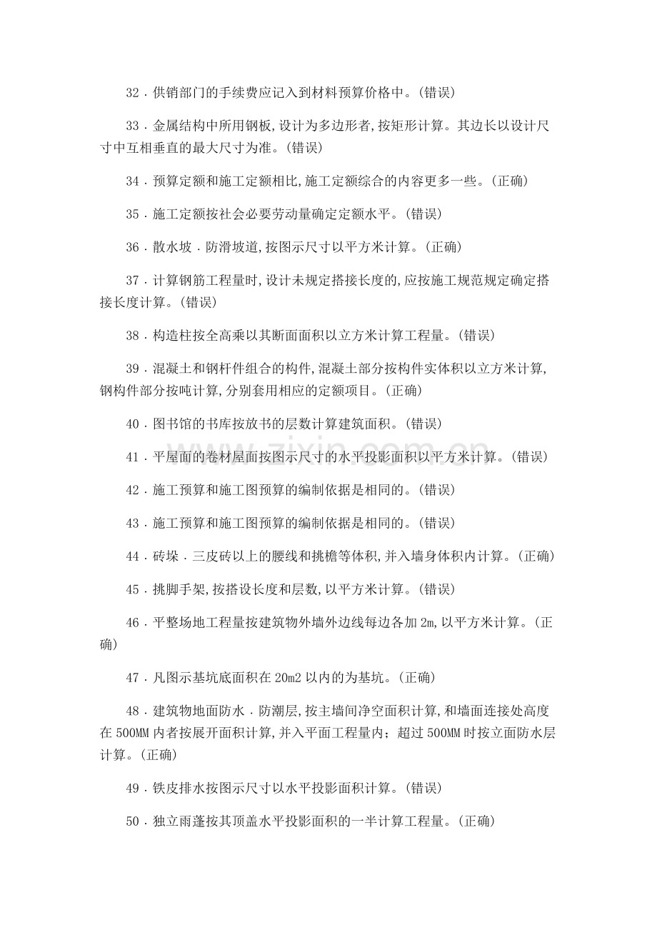 质量员考试试题及答案(覆盖考点).docx_第3页