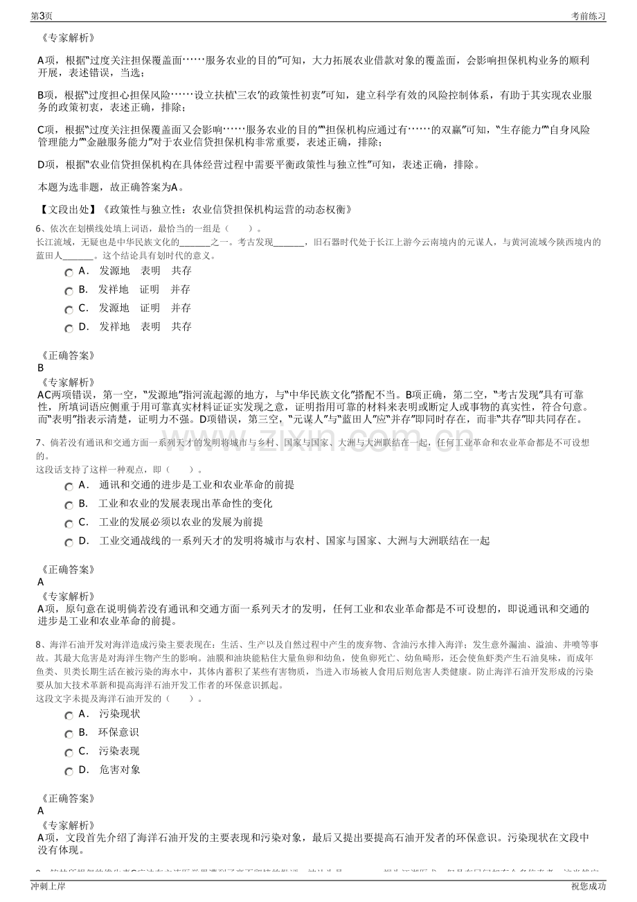 2024年河南信阳恒源控股集团有限公司招聘笔试冲刺题（带答案解析）.pdf_第3页