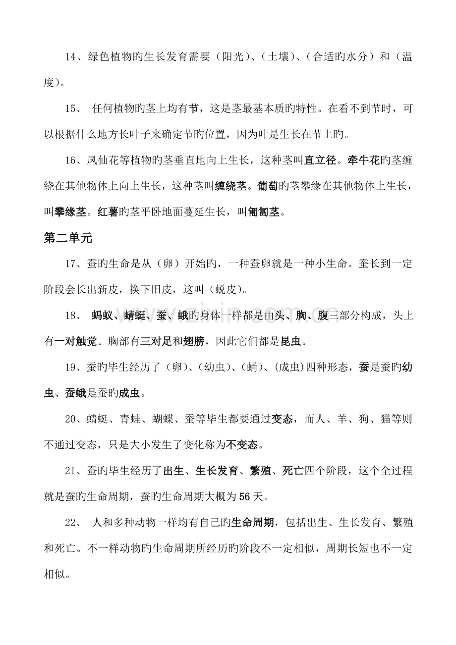 2023年教科版三年级科学下全书知识点归纳.doc_第2页