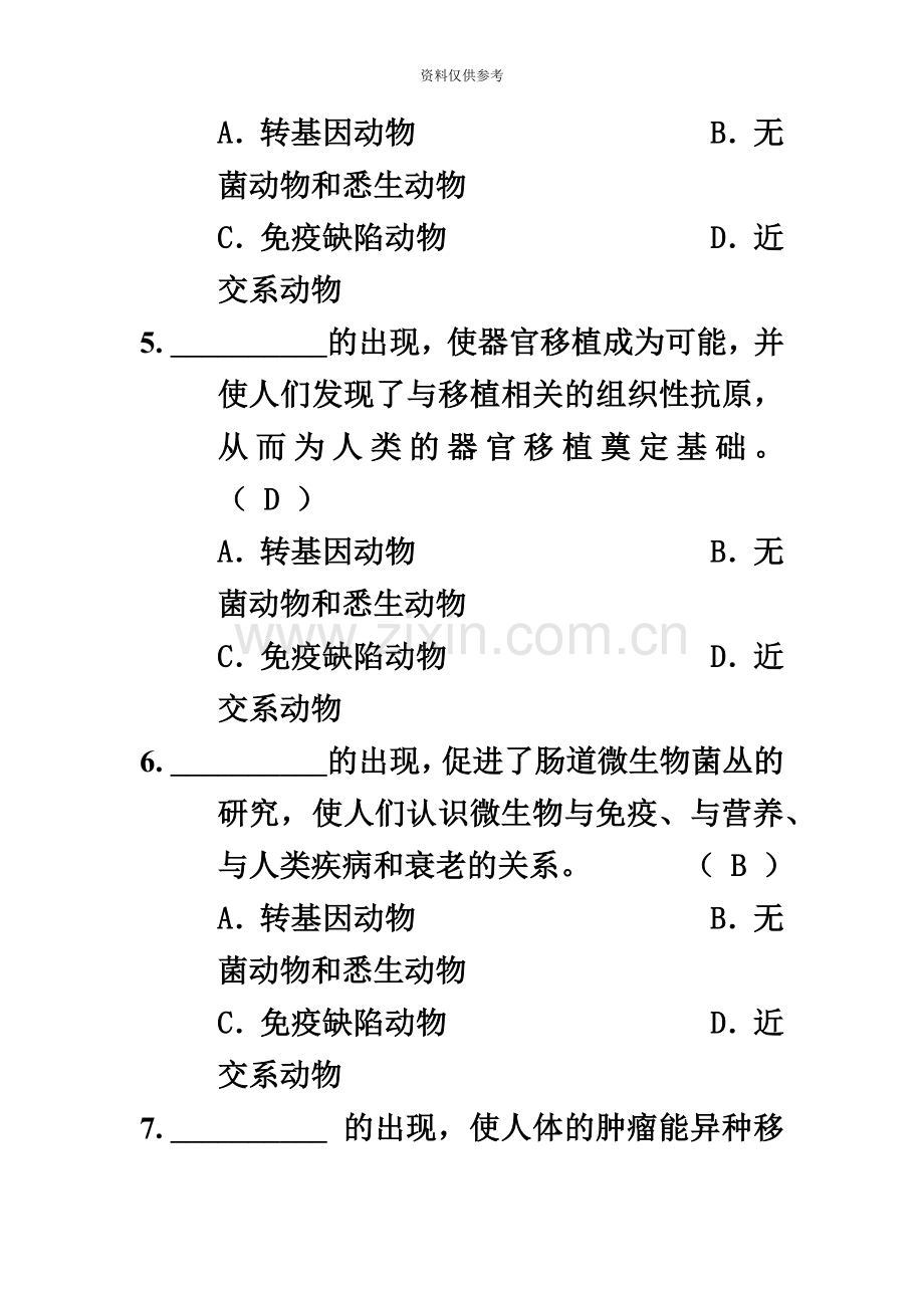 动物实验从业资格考试单选题库.doc_第3页