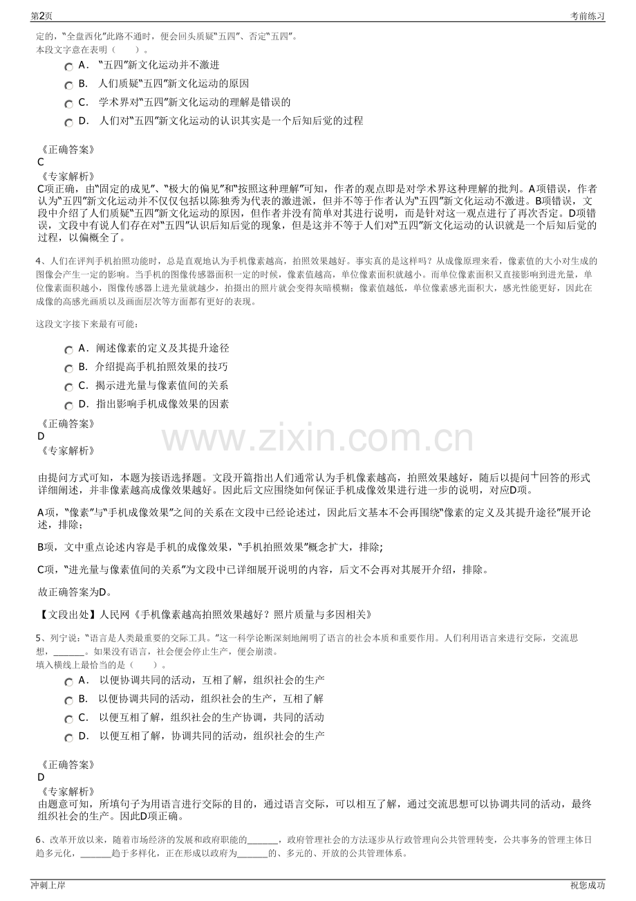 2024年国家电投集团信息技术有限公司招聘笔试冲刺题（带答案解析）.pdf_第2页