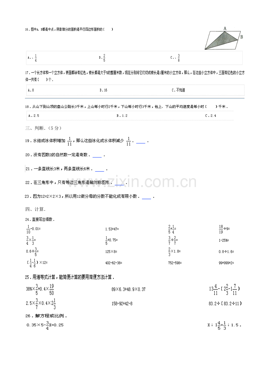 2023年杭州文澜中学小升初数学试卷.doc_第2页