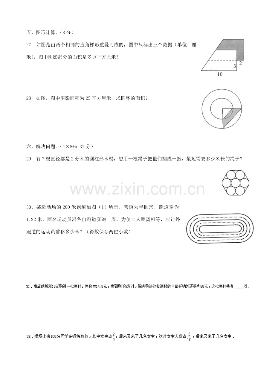 2023年杭州文澜中学小升初数学试卷.doc_第3页